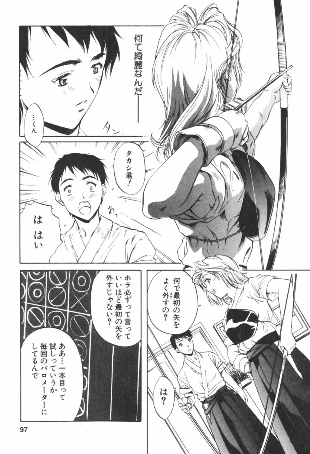 琥珀ノ華 Page.97