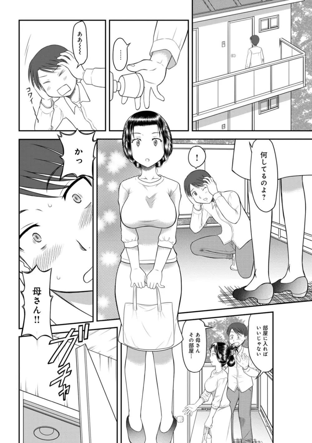 オレと母さんと事故物件 Page.2