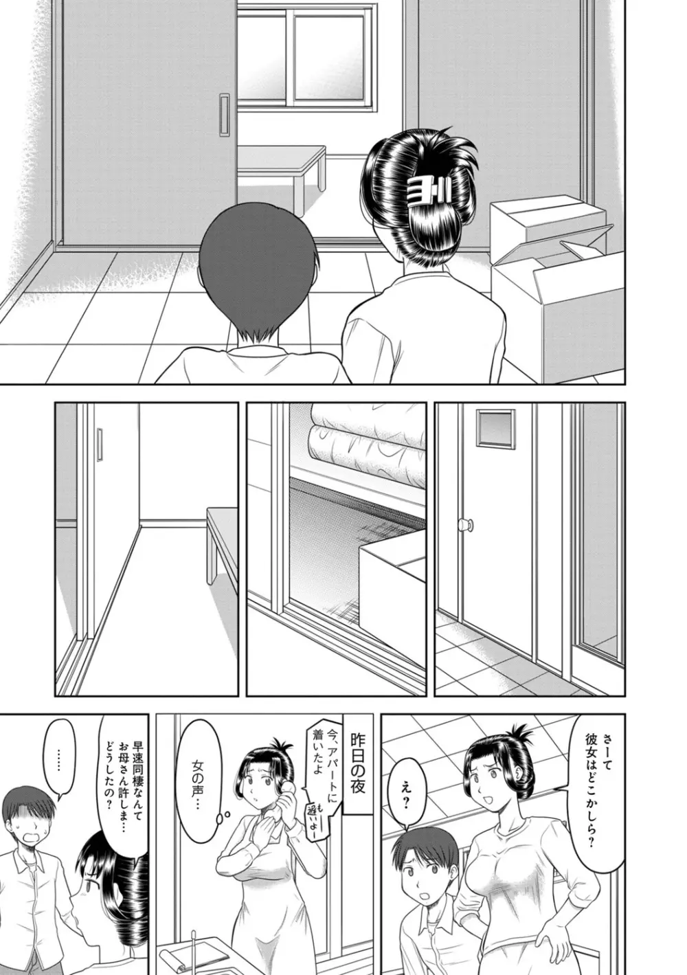 オレと母さんと事故物件 Page.3