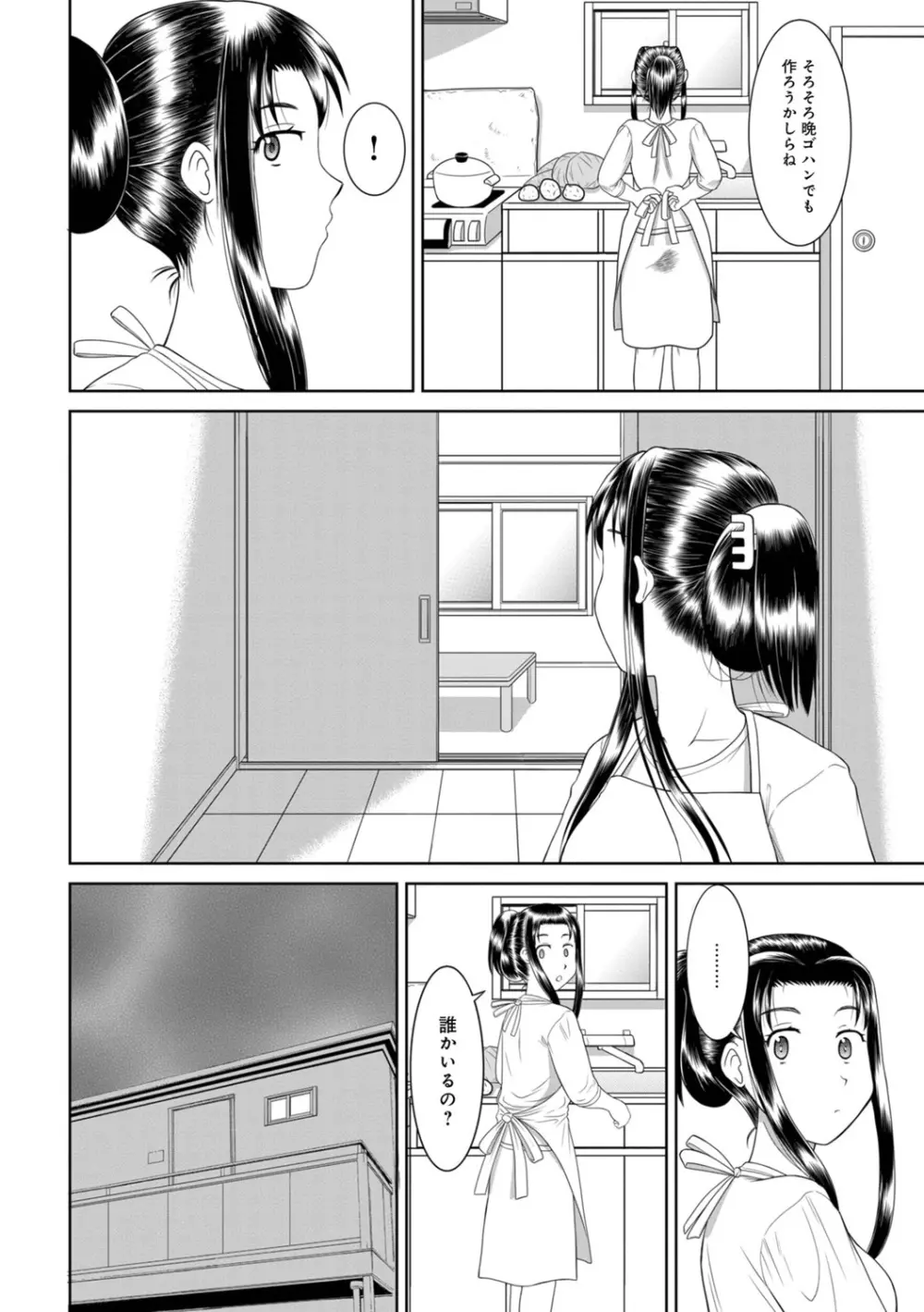 オレと母さんと事故物件 Page.5