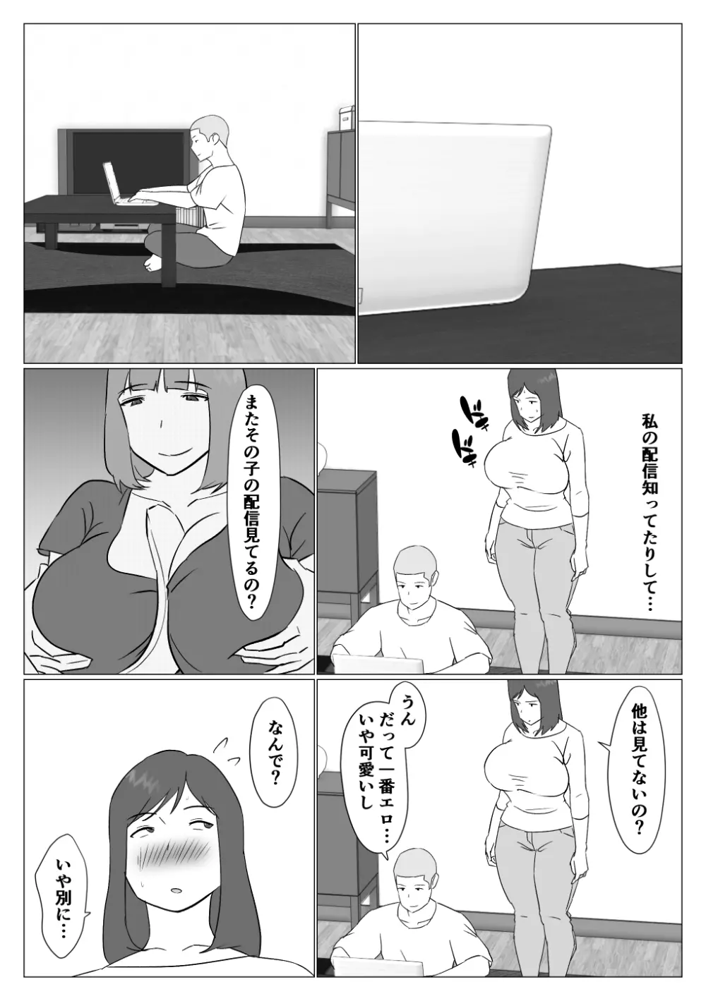 母ちゃんは配信者 Page.10