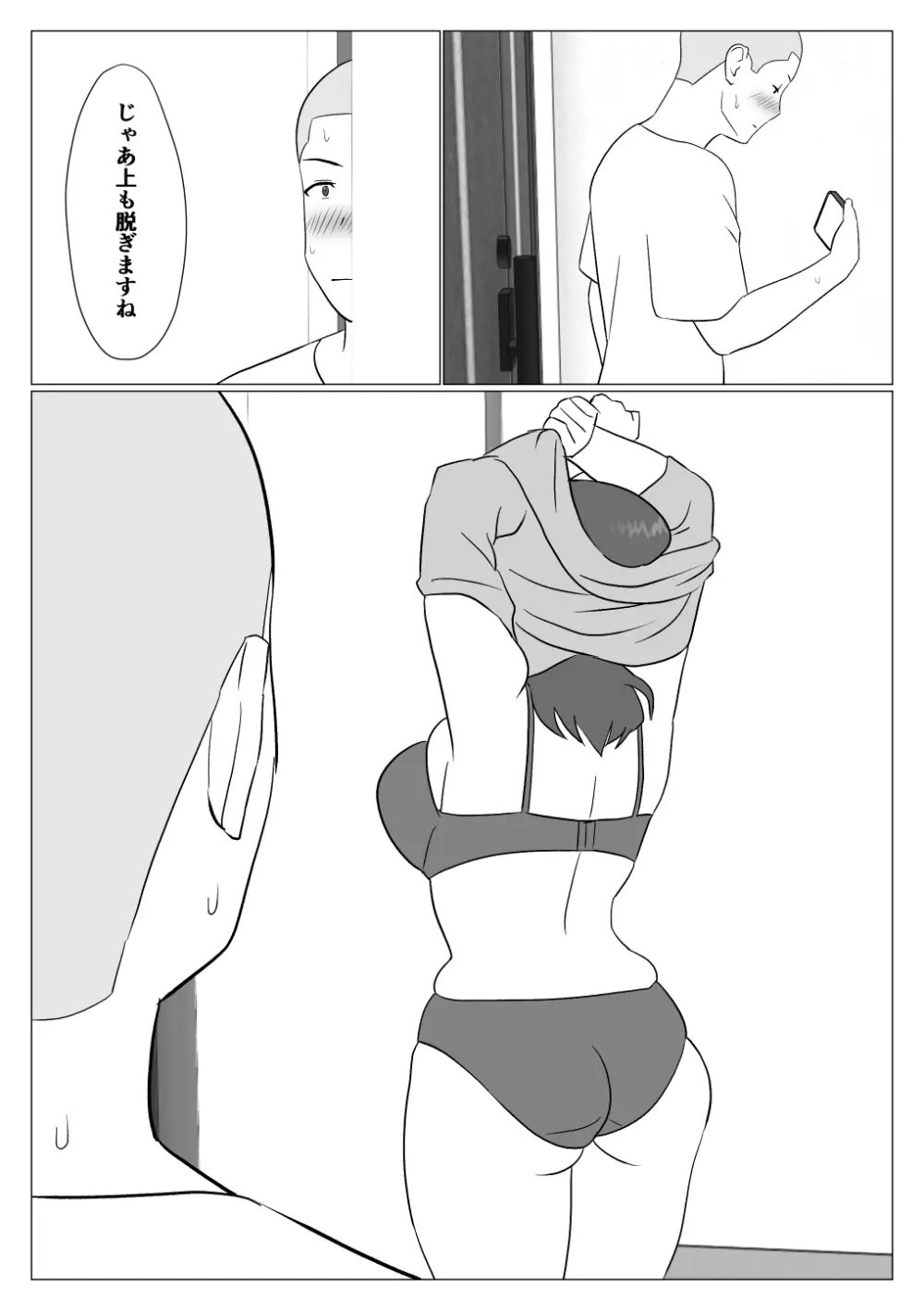 母ちゃんは配信者 Page.17