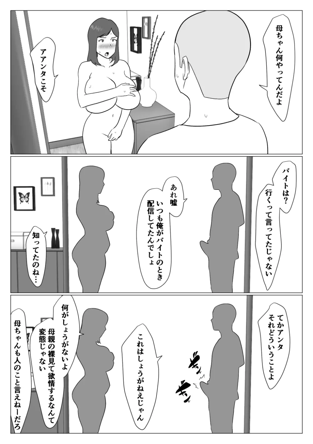 母ちゃんは配信者 Page.20