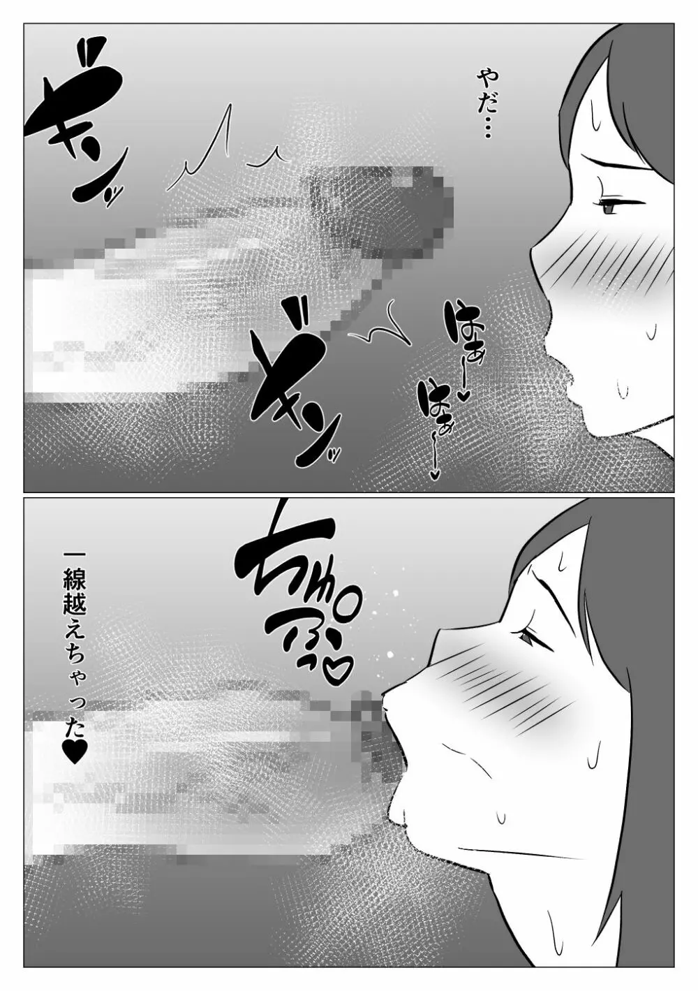 母ちゃんは配信者 Page.25