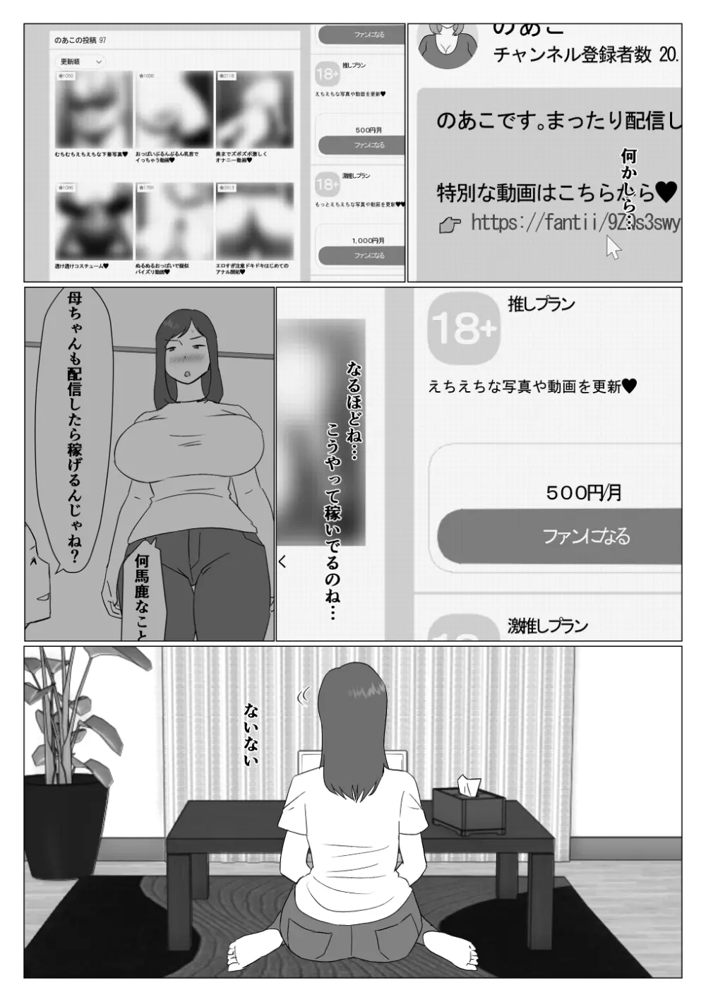 母ちゃんは配信者 Page.5