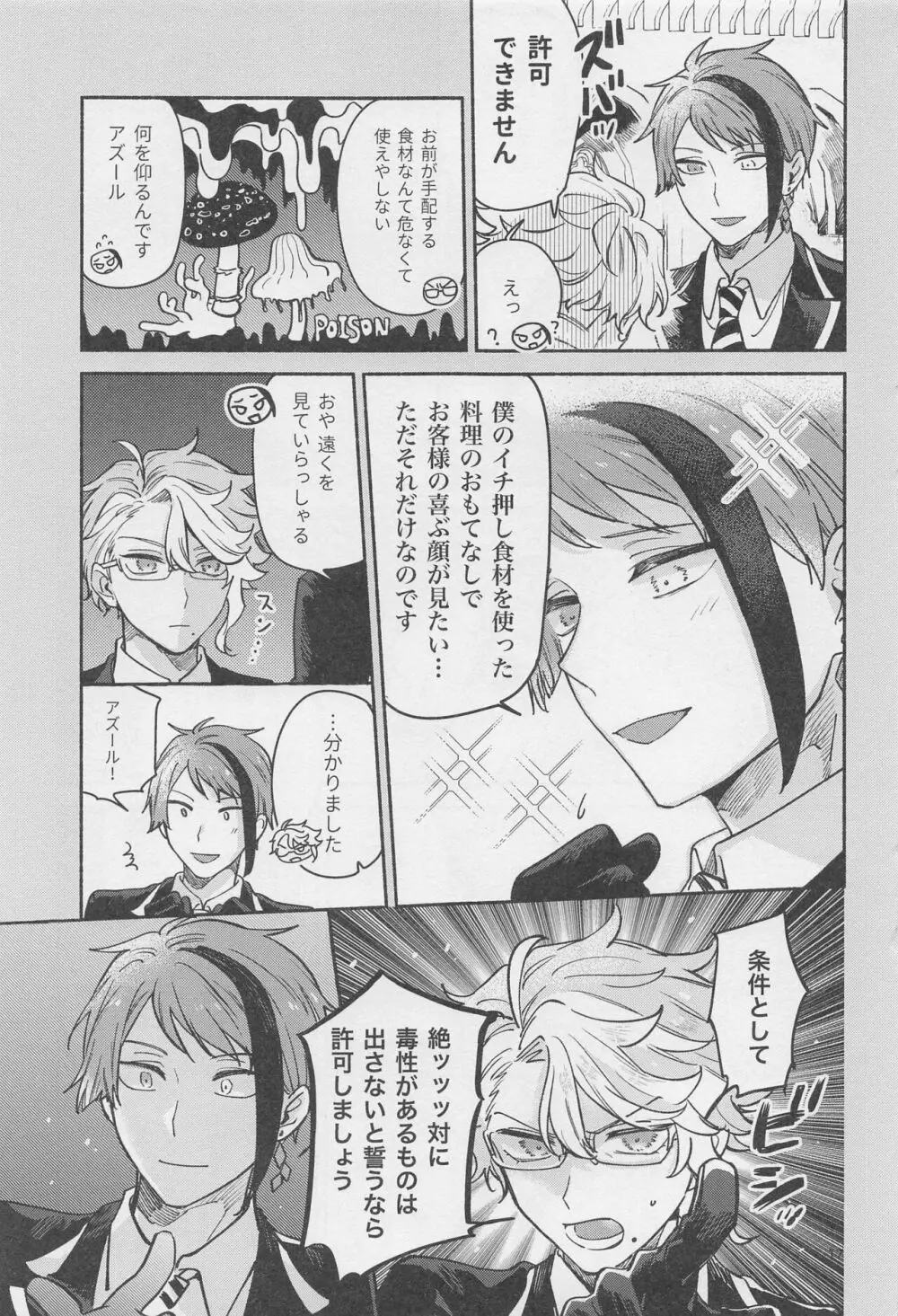 拝啓 きょうだい Page.15