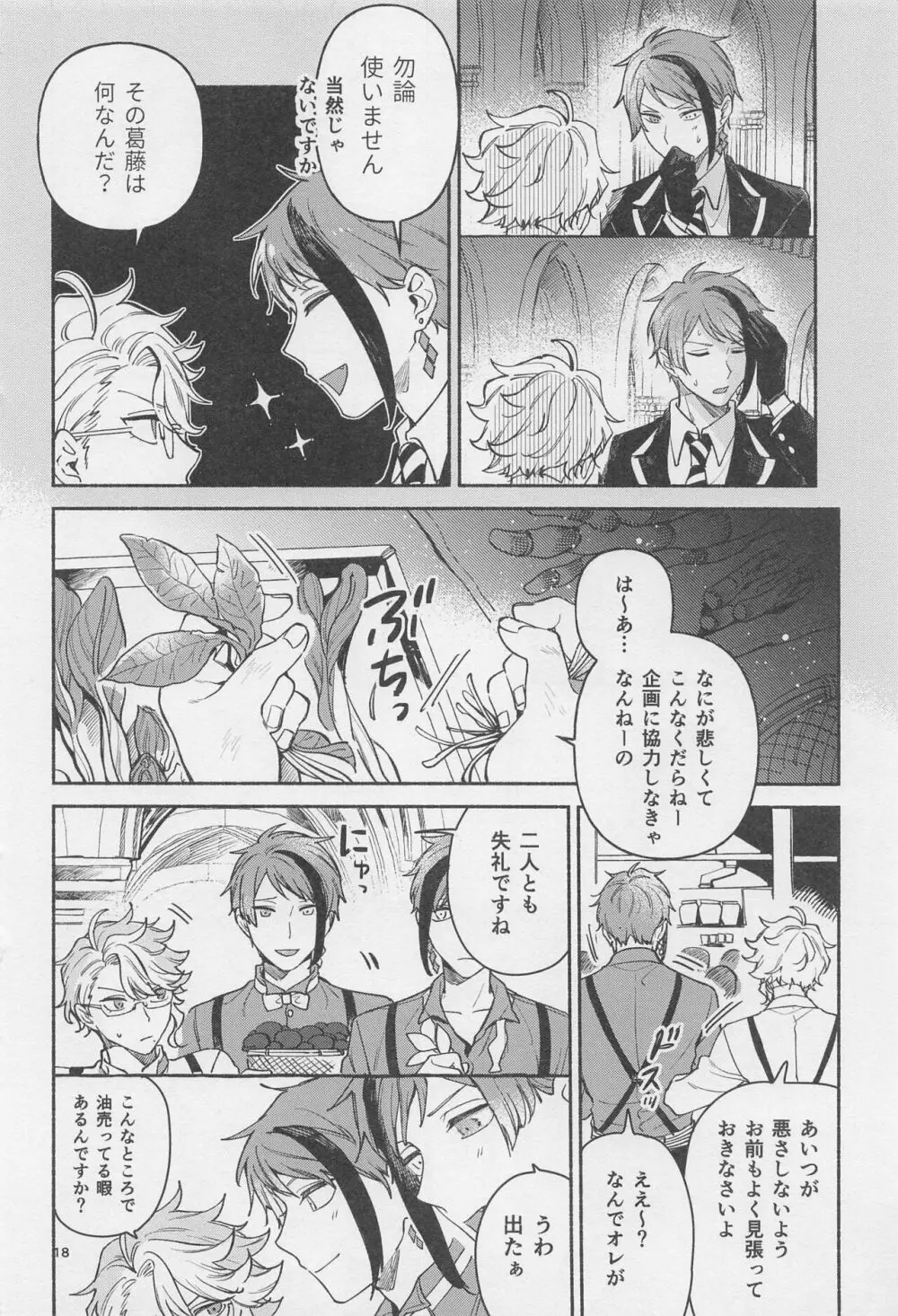 拝啓 きょうだい Page.16