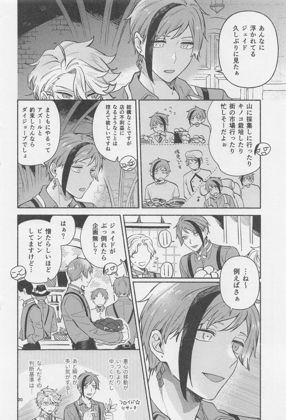 拝啓 きょうだい Page.18