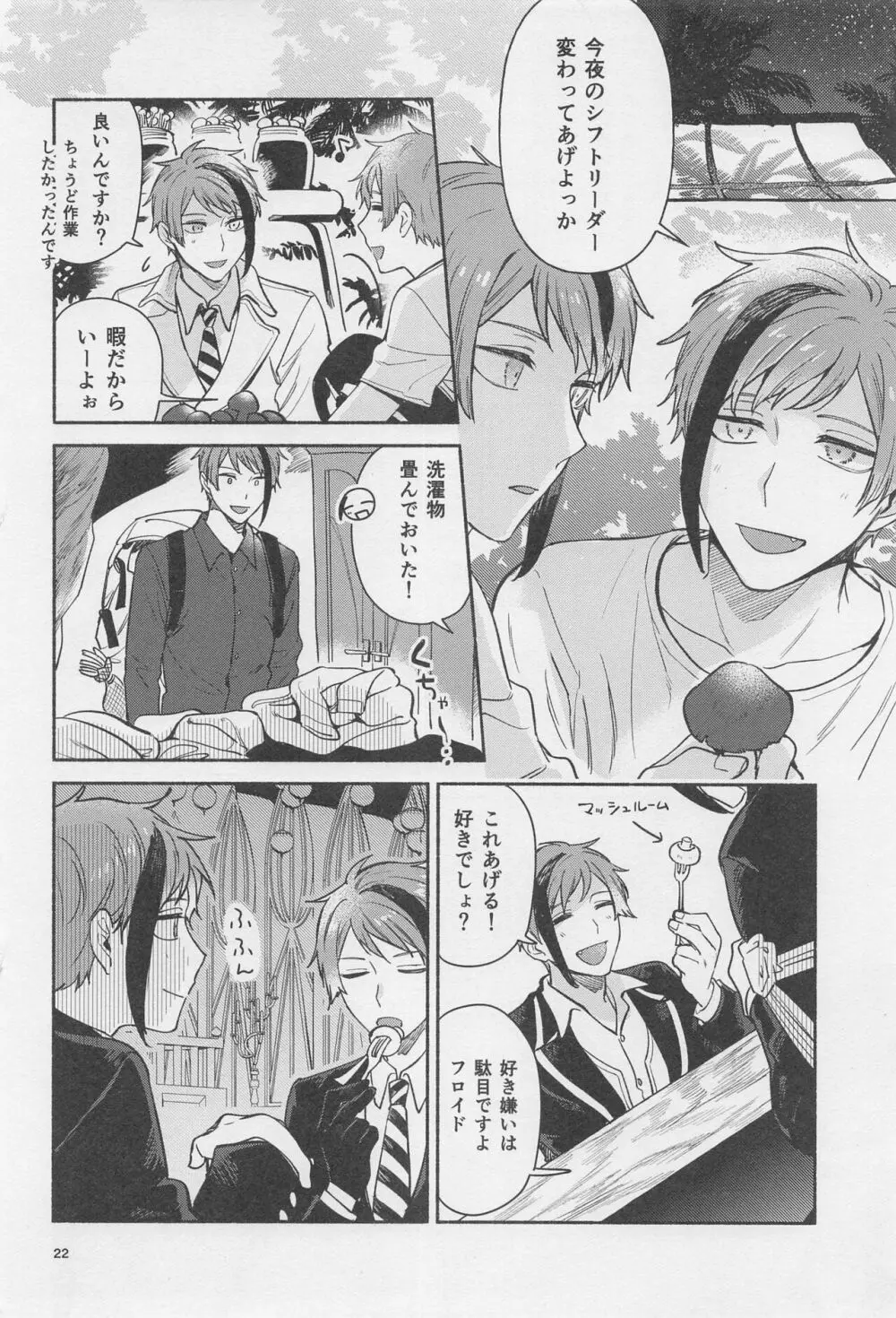 拝啓 きょうだい Page.20