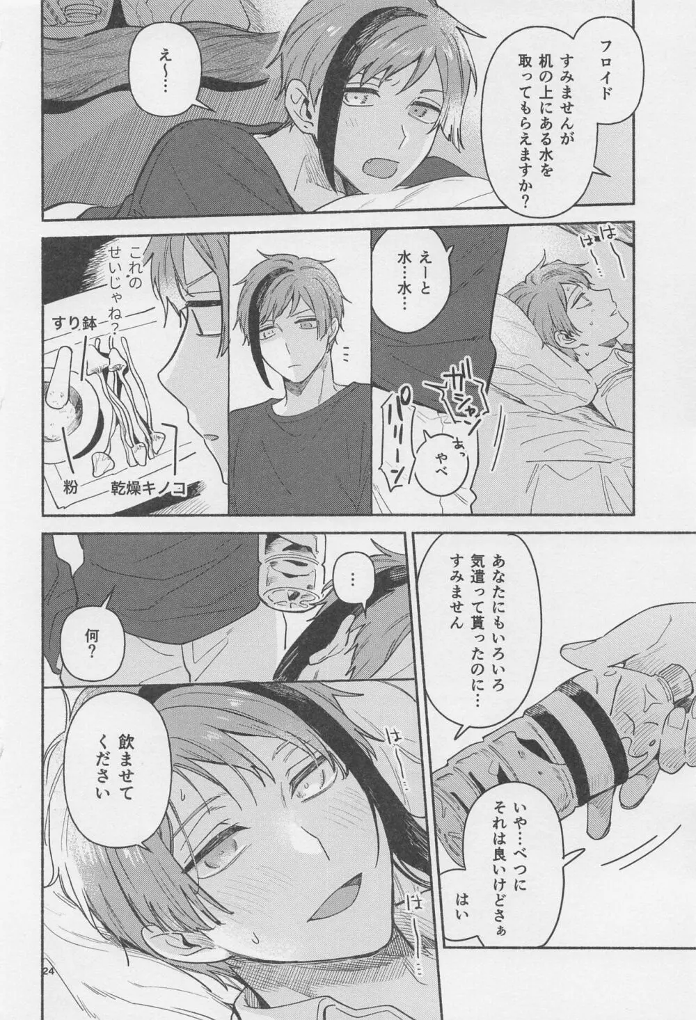 拝啓 きょうだい Page.22