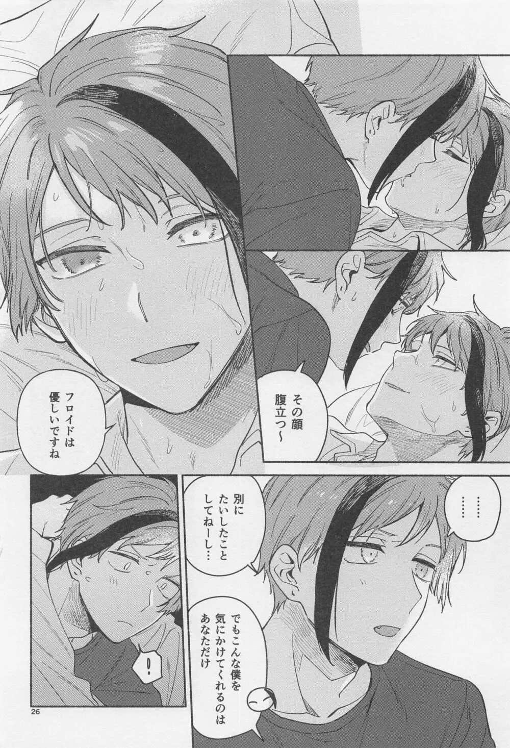 拝啓 きょうだい Page.24