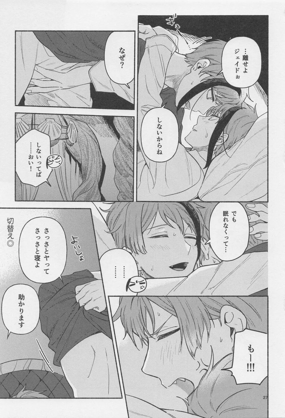 拝啓 きょうだい Page.25