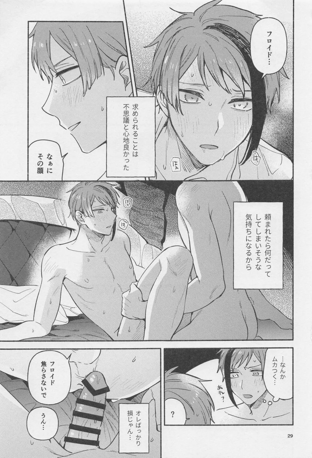 拝啓 きょうだい Page.27