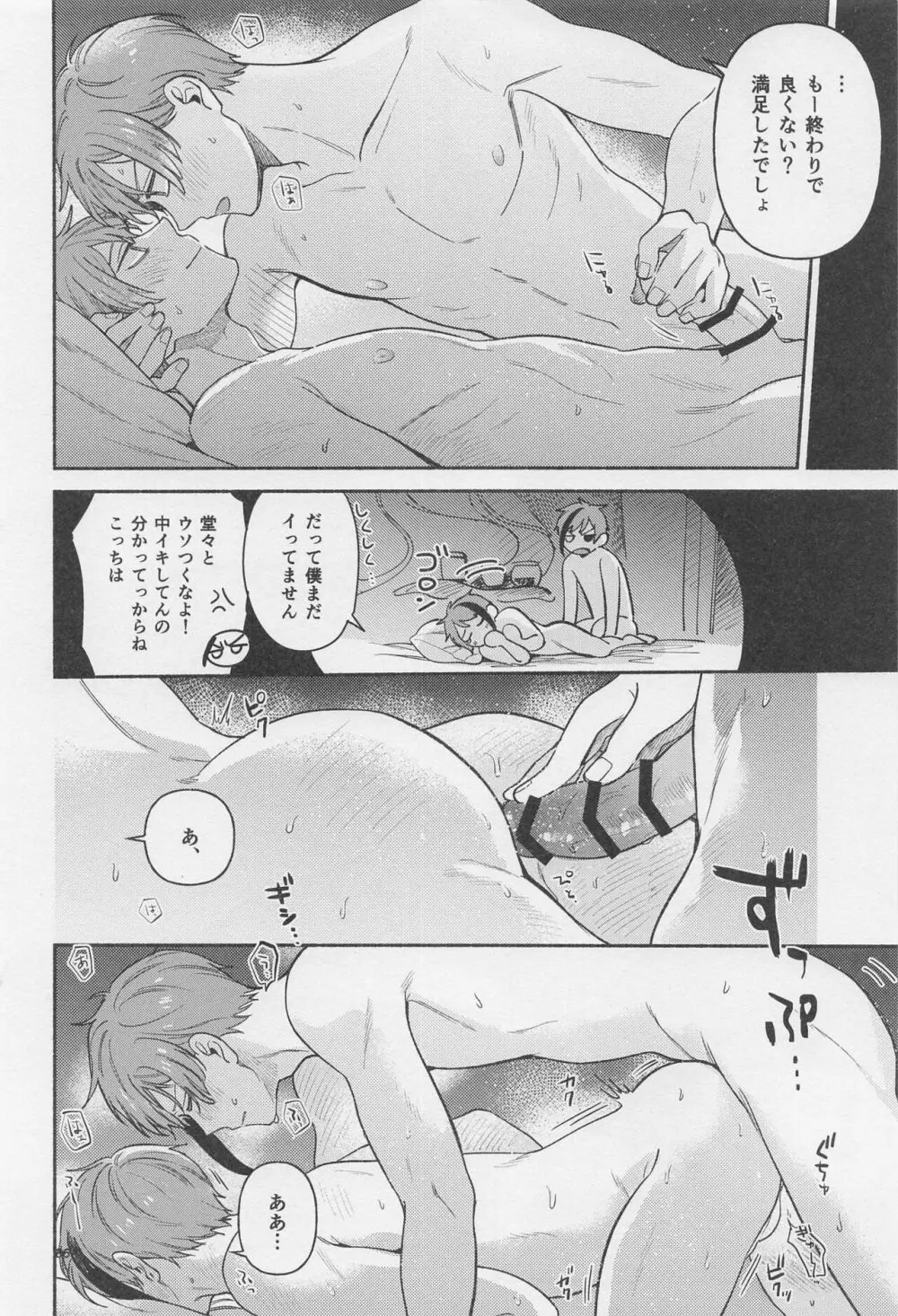 拝啓 きょうだい Page.34