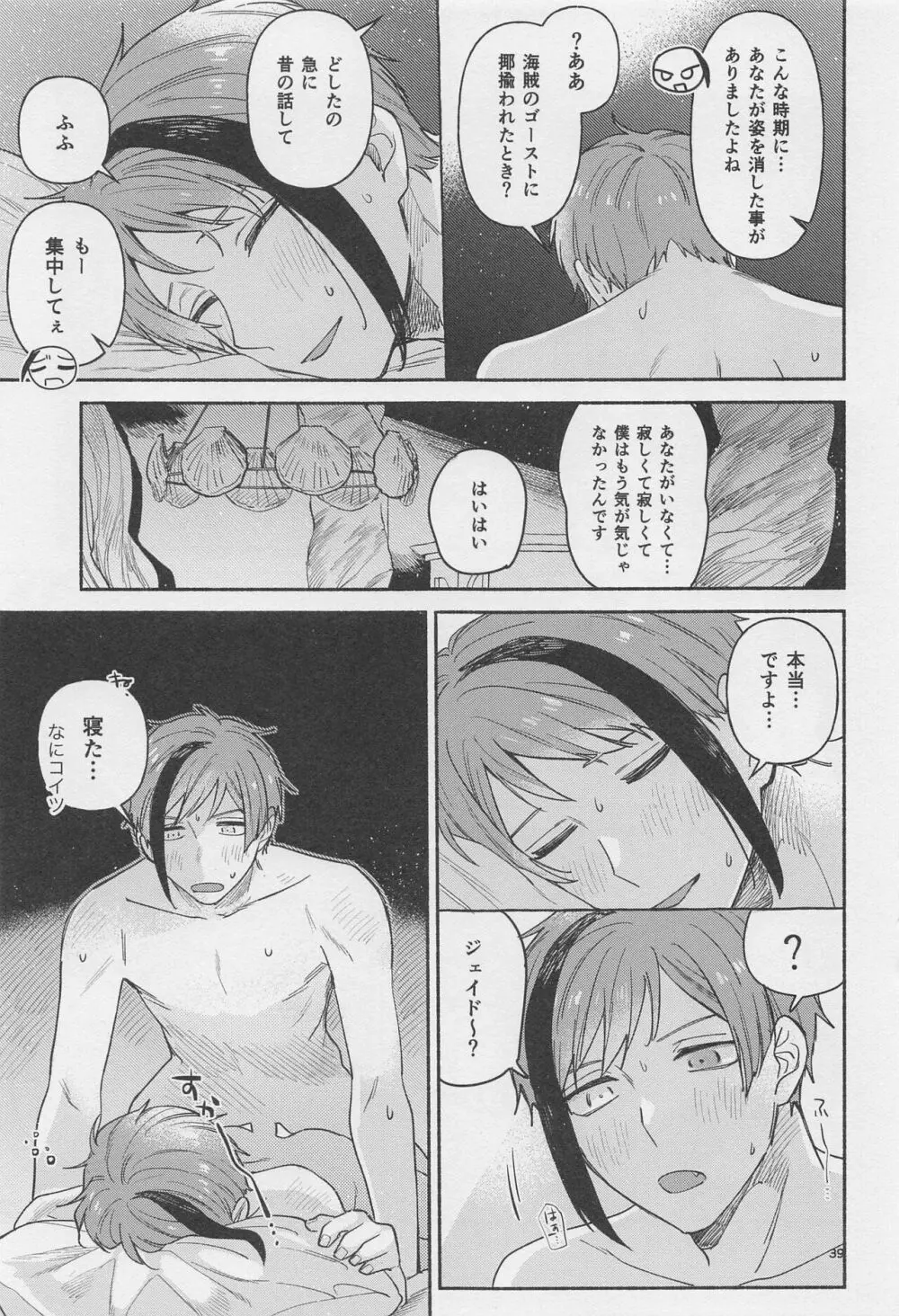 拝啓 きょうだい Page.37