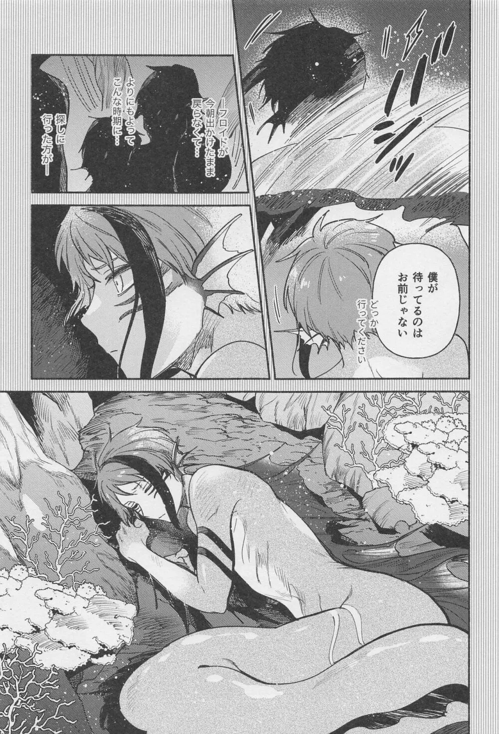 拝啓 きょうだい Page.39