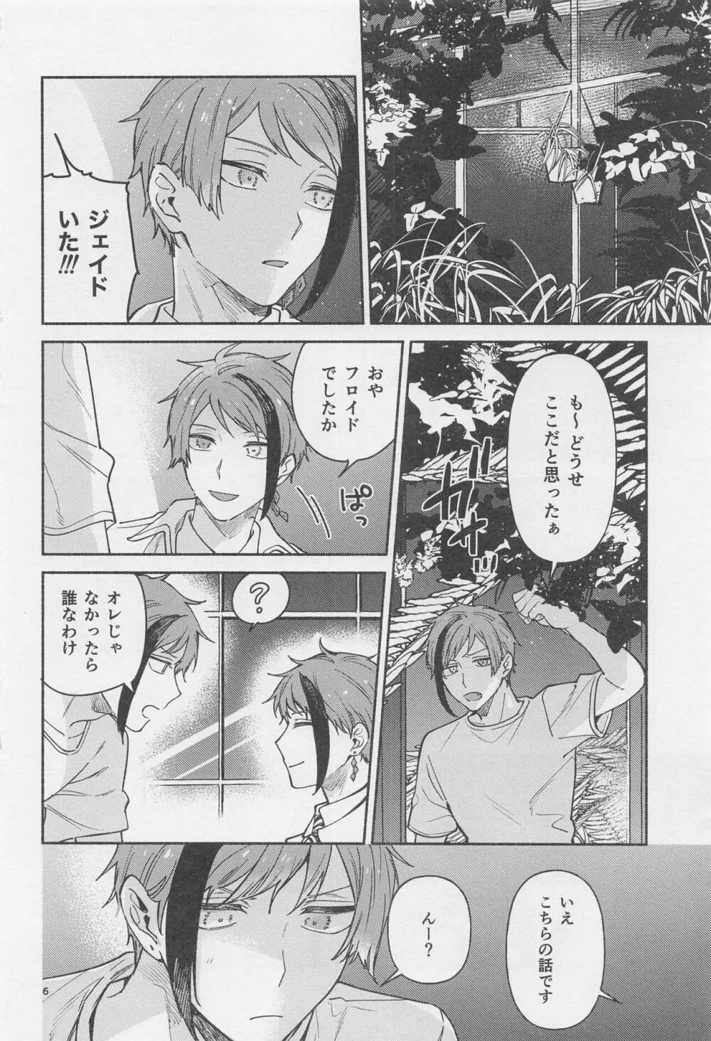 拝啓 きょうだい Page.4