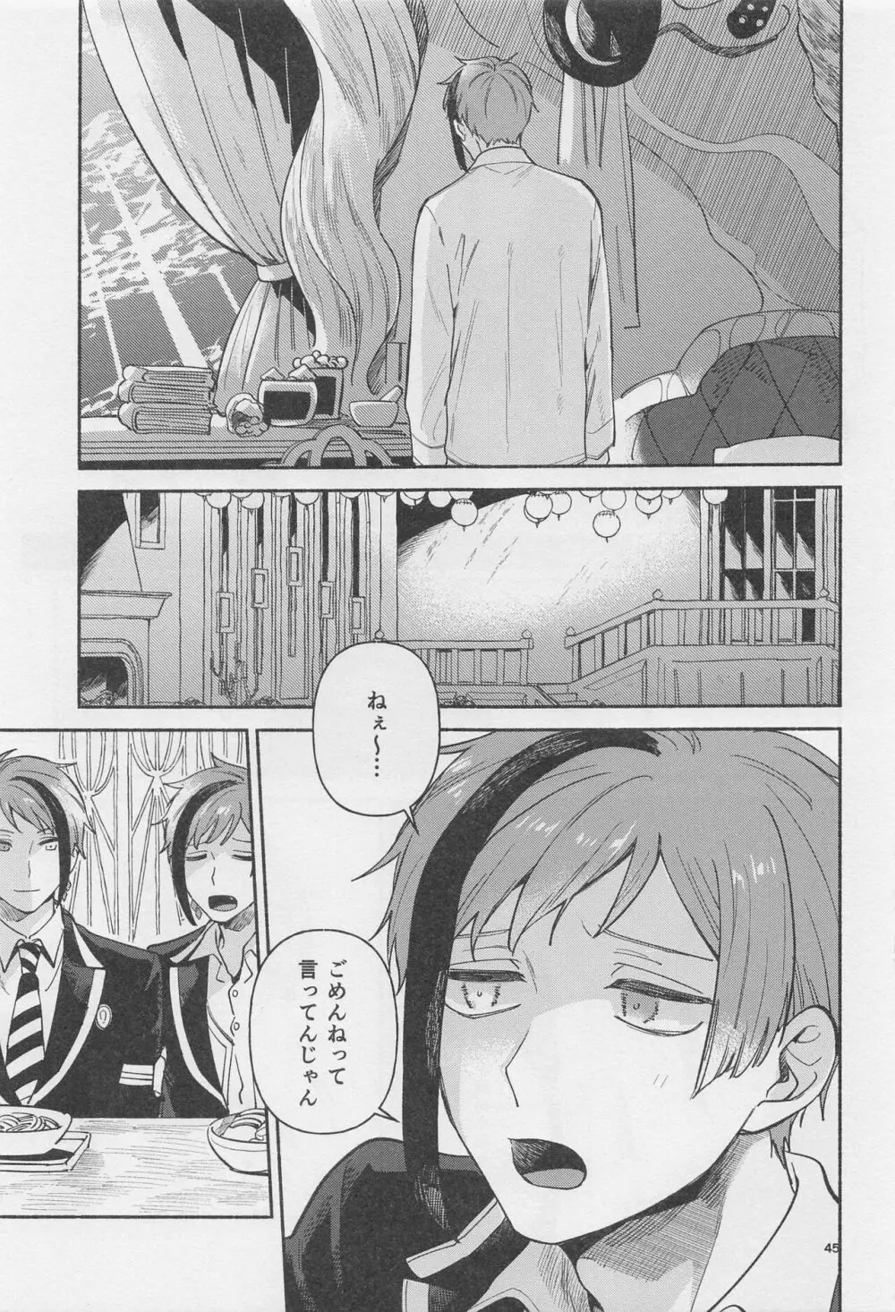 拝啓 きょうだい Page.43