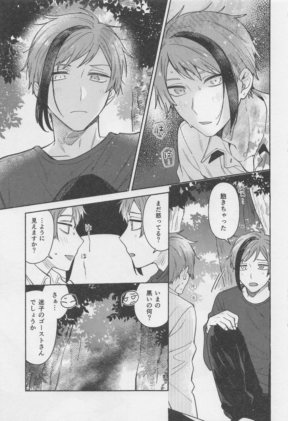 拝啓 きょうだい Page.51