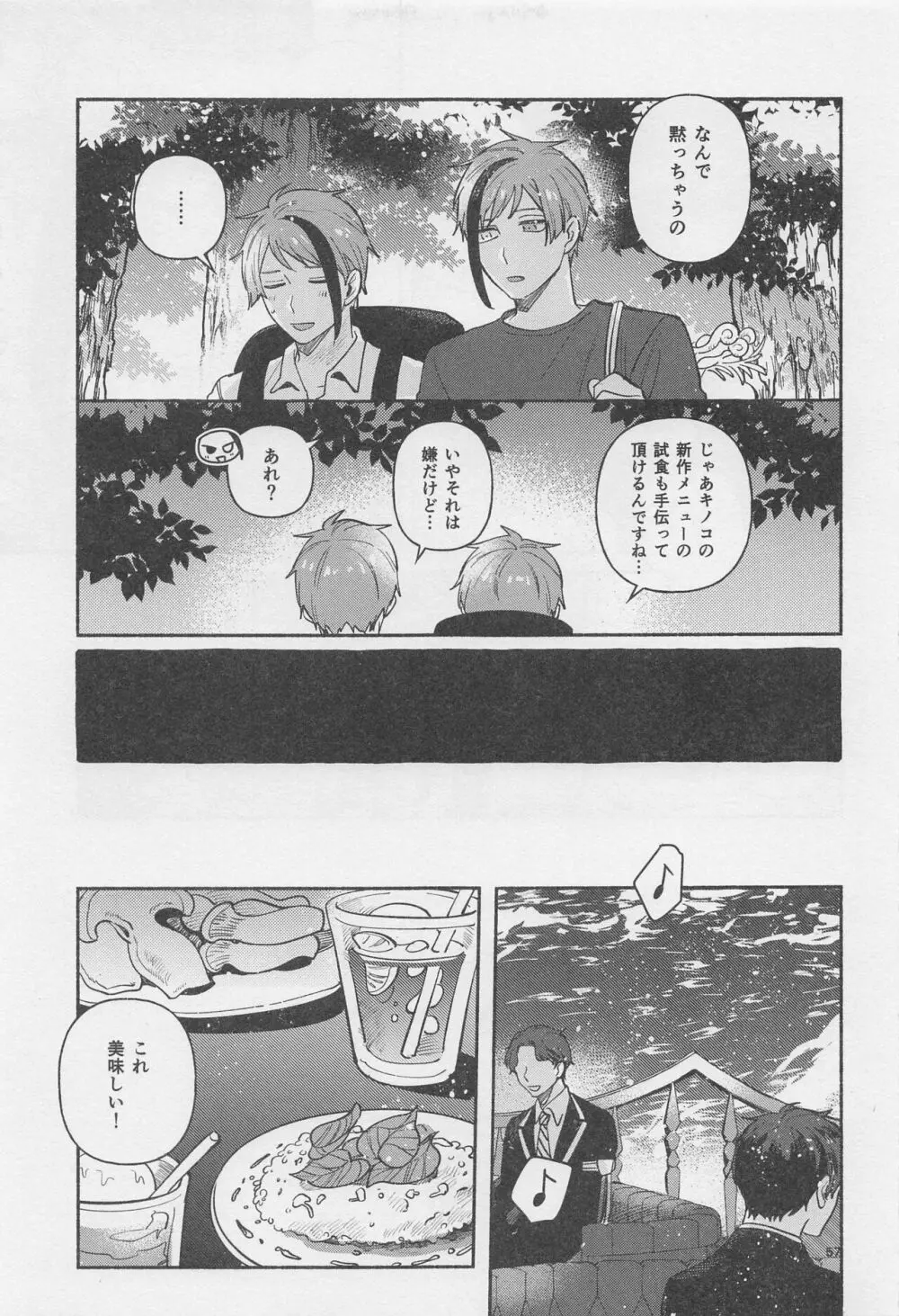 拝啓 きょうだい Page.55