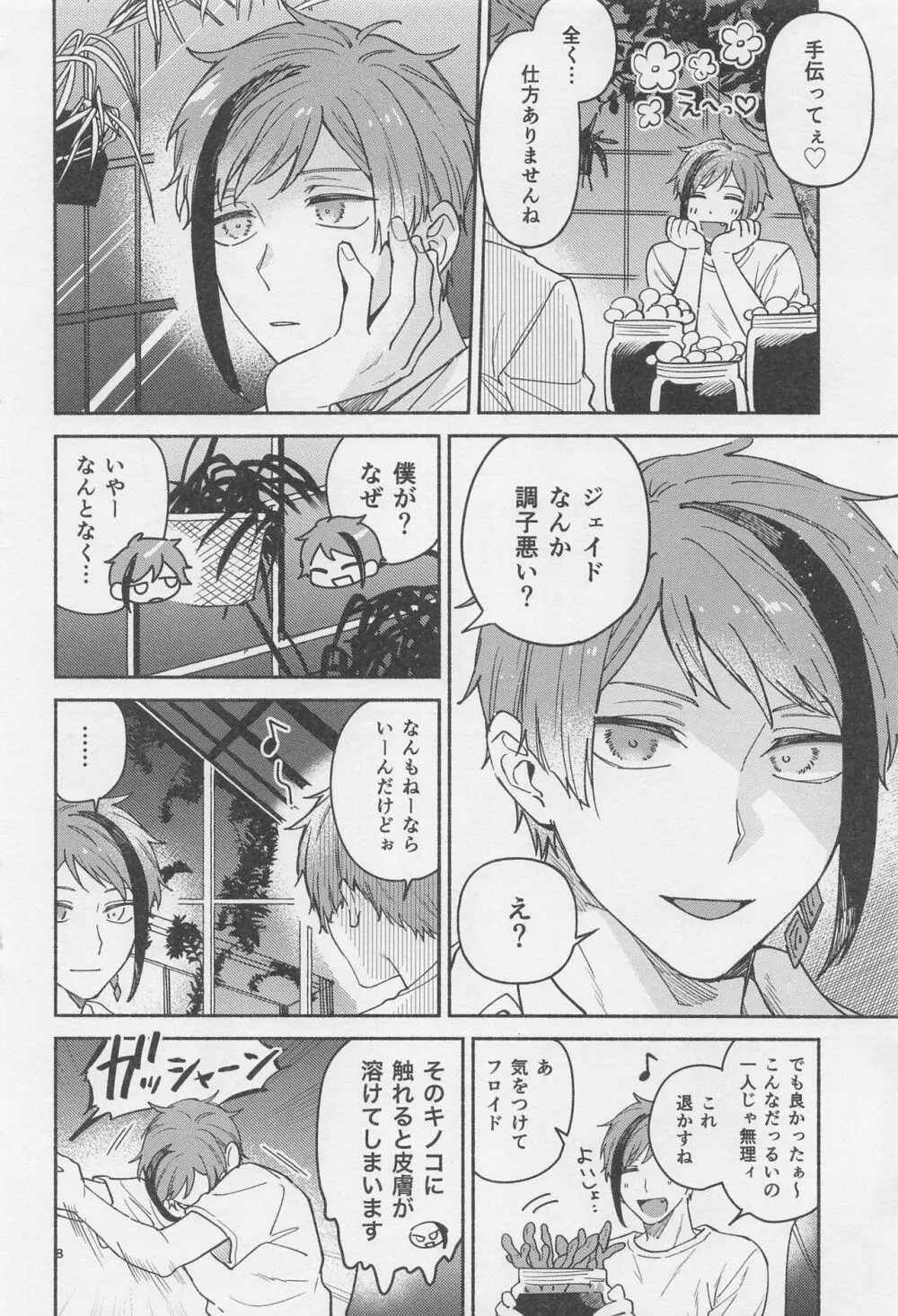 拝啓 きょうだい Page.6