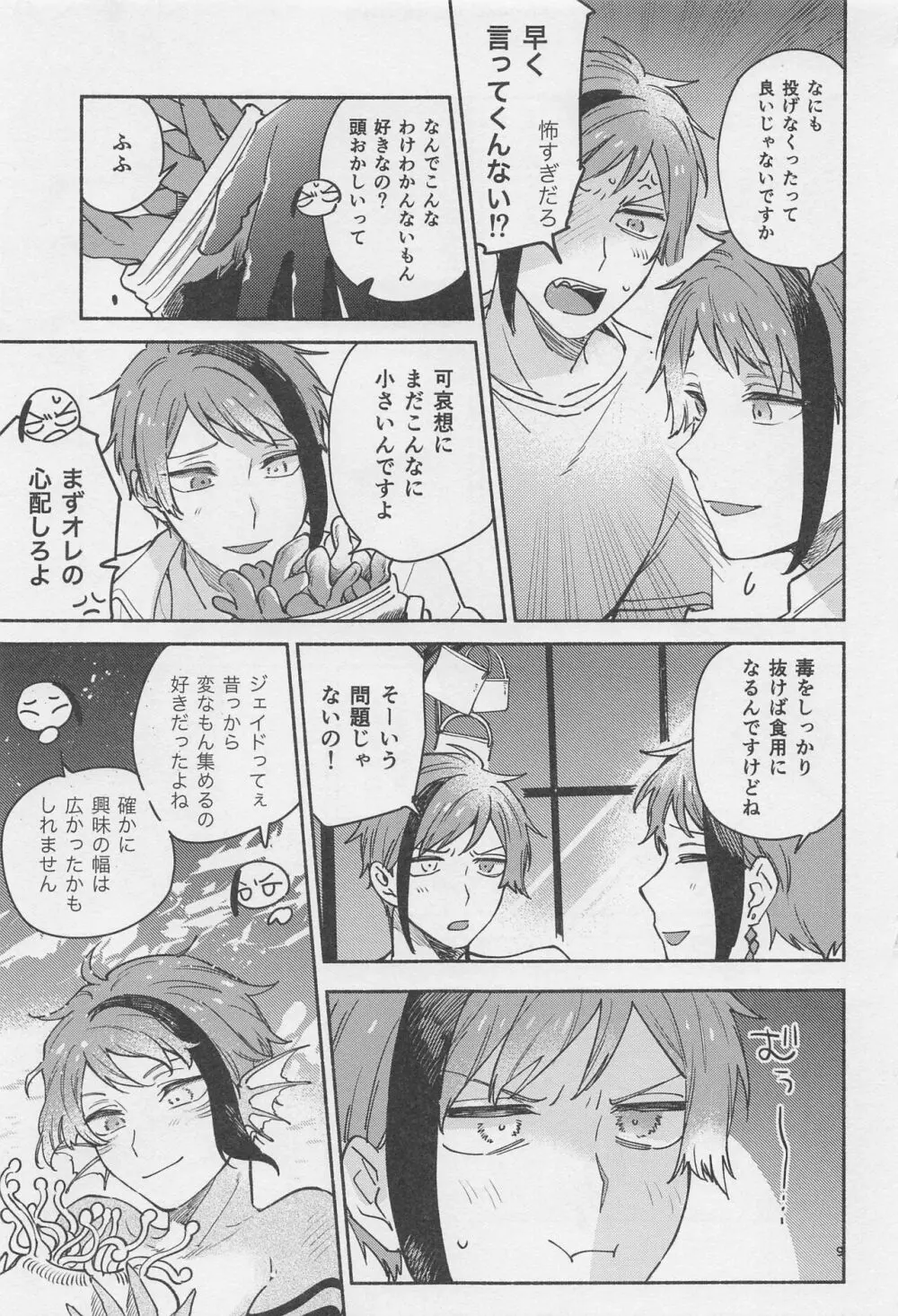 拝啓 きょうだい Page.7