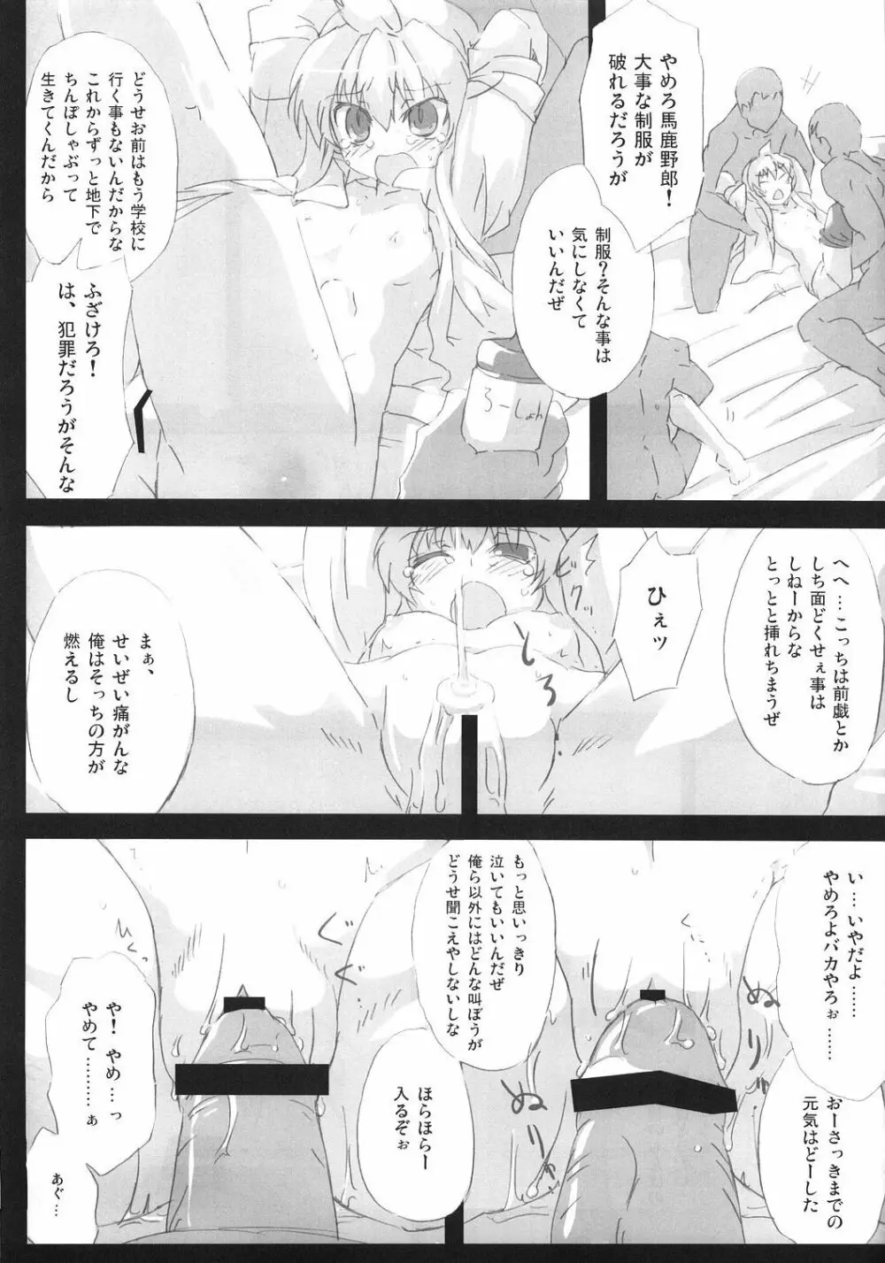 サザンクロス! Page.10