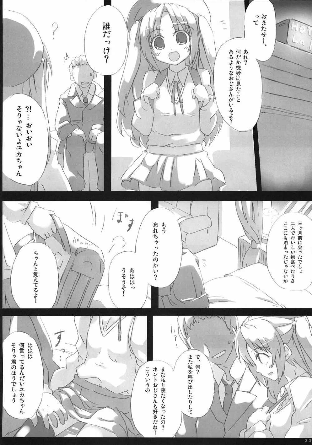 サザンクロス! Page.19