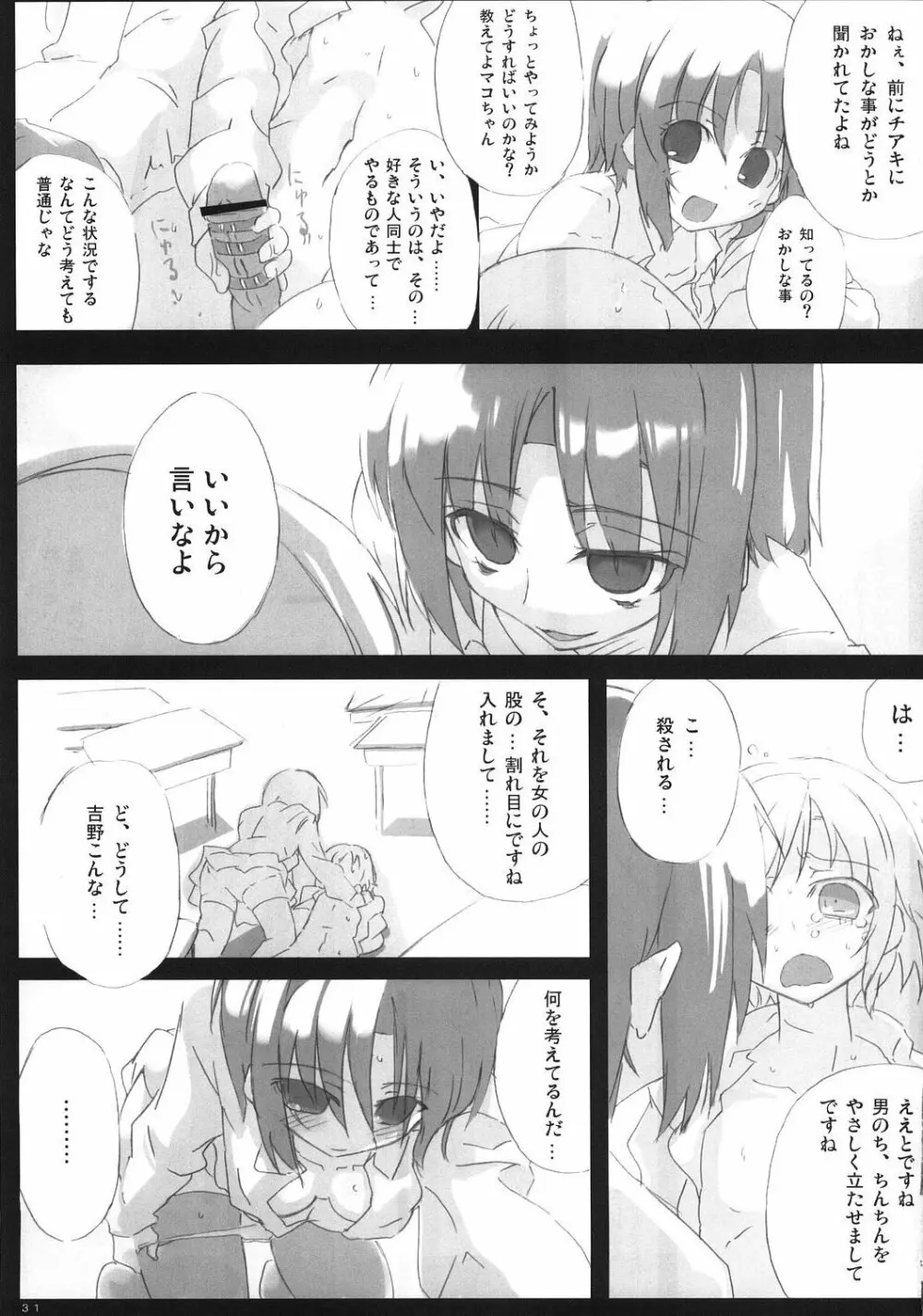 サザンクロス! Page.30