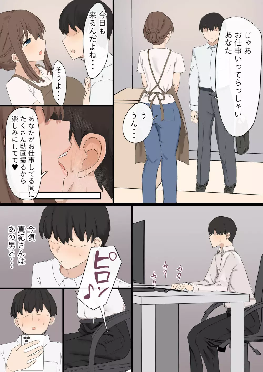 妻の寝取らせ Page.14