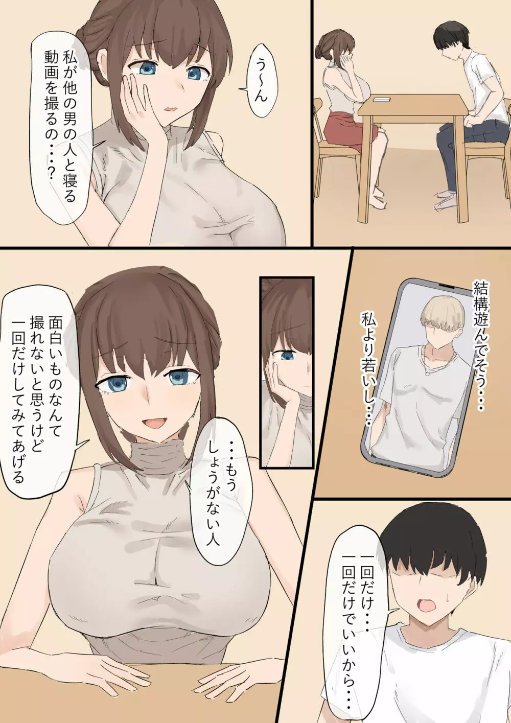 妻の寝取らせ Page.3