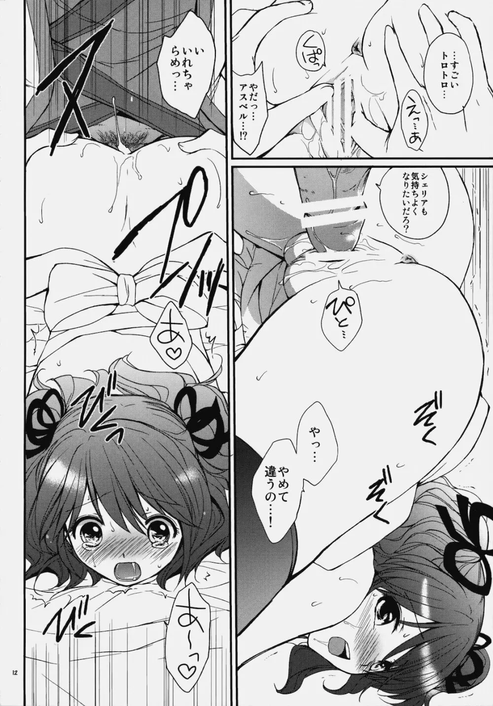 らぶらぶ♡デュアライズ！ Page.11