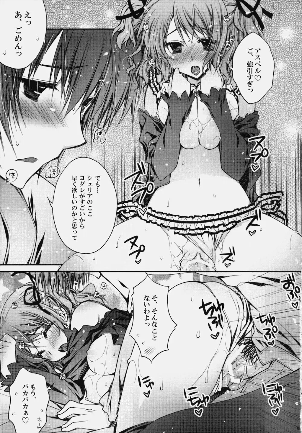 らぶらぶ♡デュアライズ！ Page.24