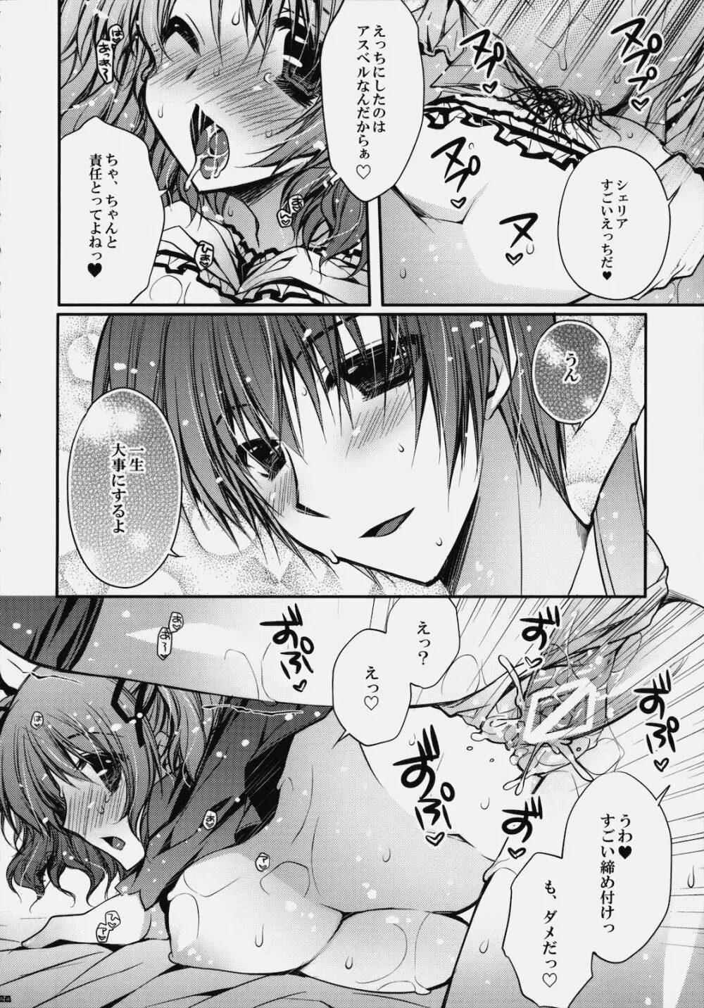 らぶらぶ♡デュアライズ！ Page.27