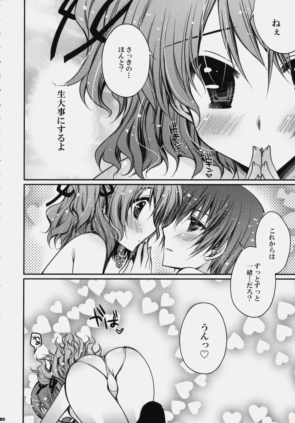 らぶらぶ♡デュアライズ！ Page.29