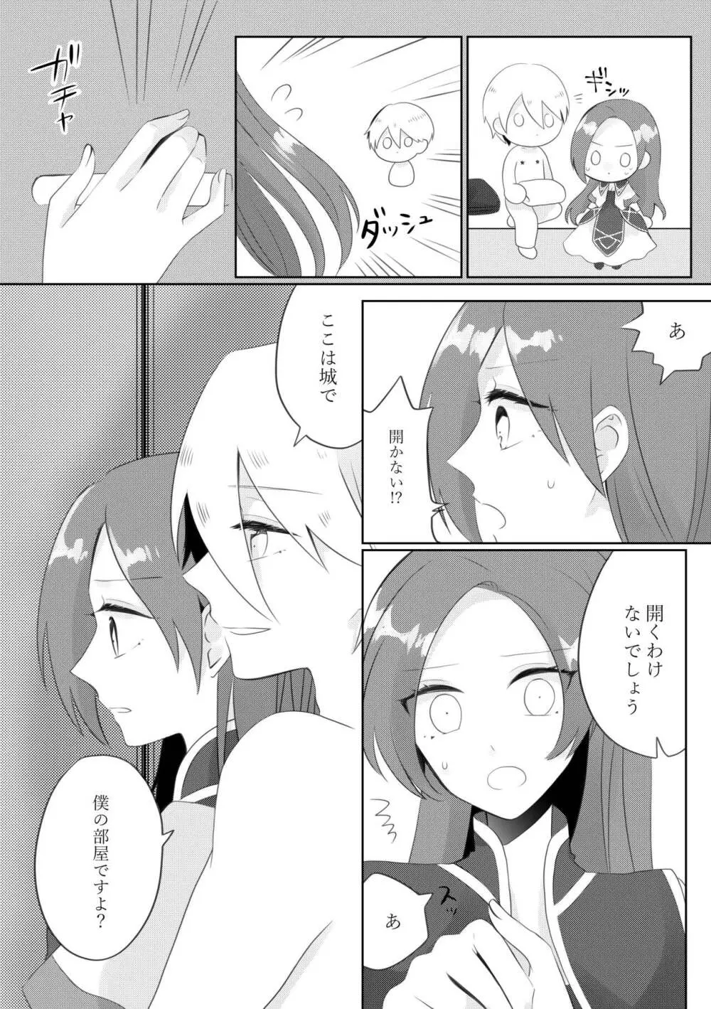 まさかまさかの結婚エンド！？破滅寸前編 Page.12