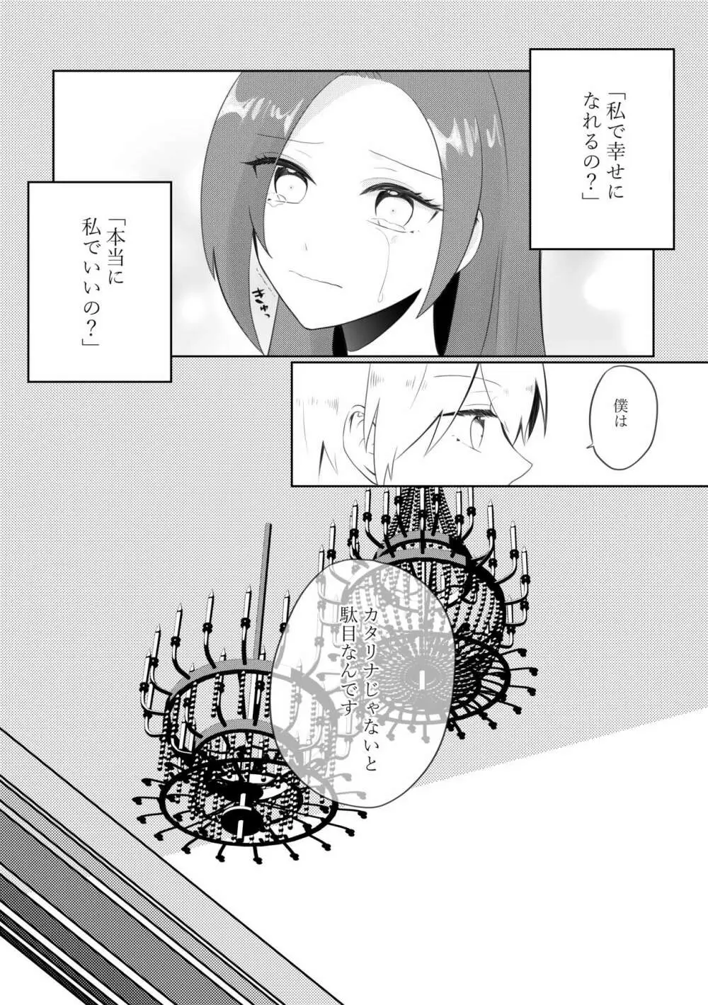 まさかまさかの結婚エンド！？破滅寸前編 Page.18