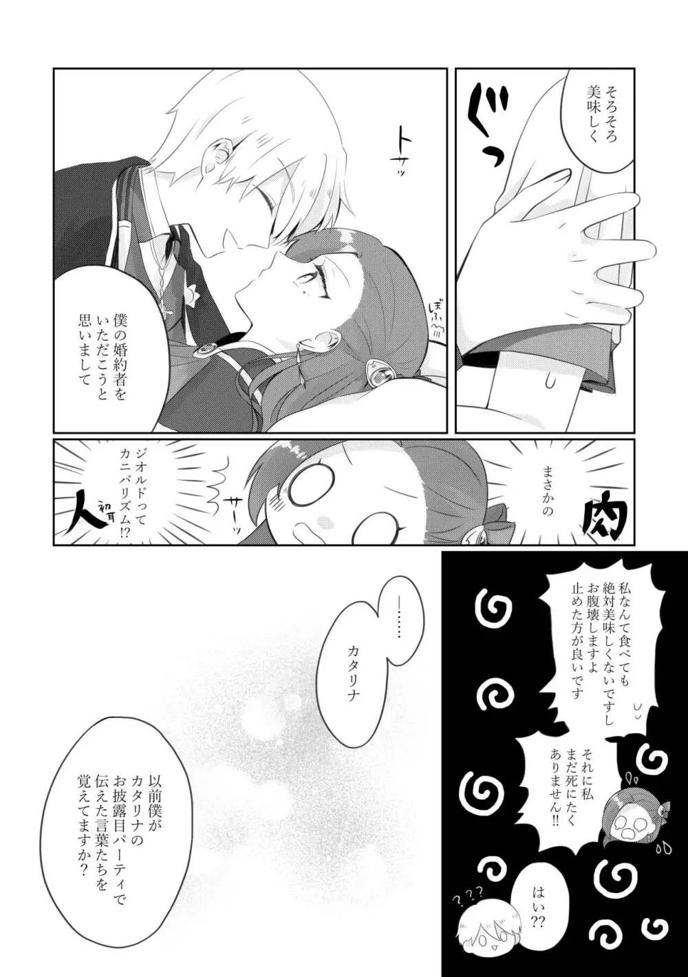 まさかまさかの結婚エンド！？破滅寸前編 Page.6