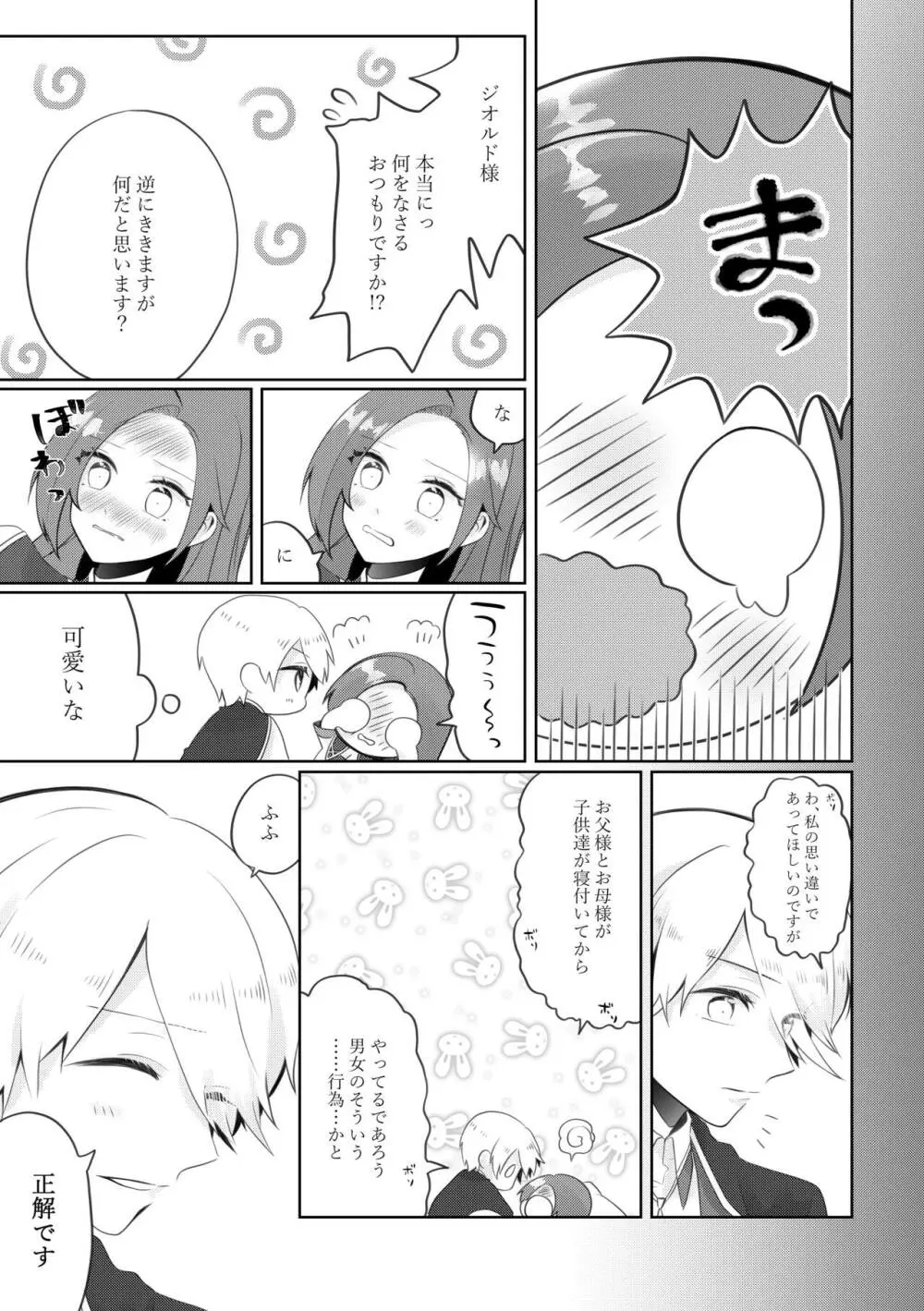 まさかまさかの結婚エンド！？破滅寸前編 Page.9