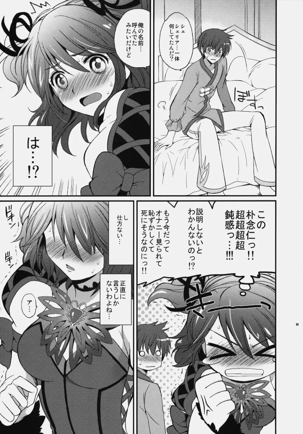 シェリアちゃんのとっても♡はずかしい本 Page.10