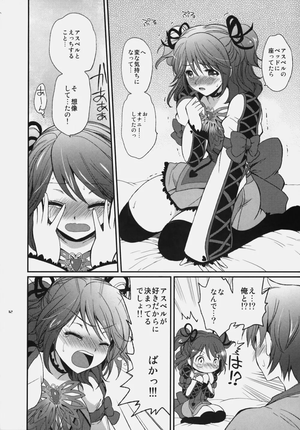 シェリアちゃんのとっても♡はずかしい本 Page.11