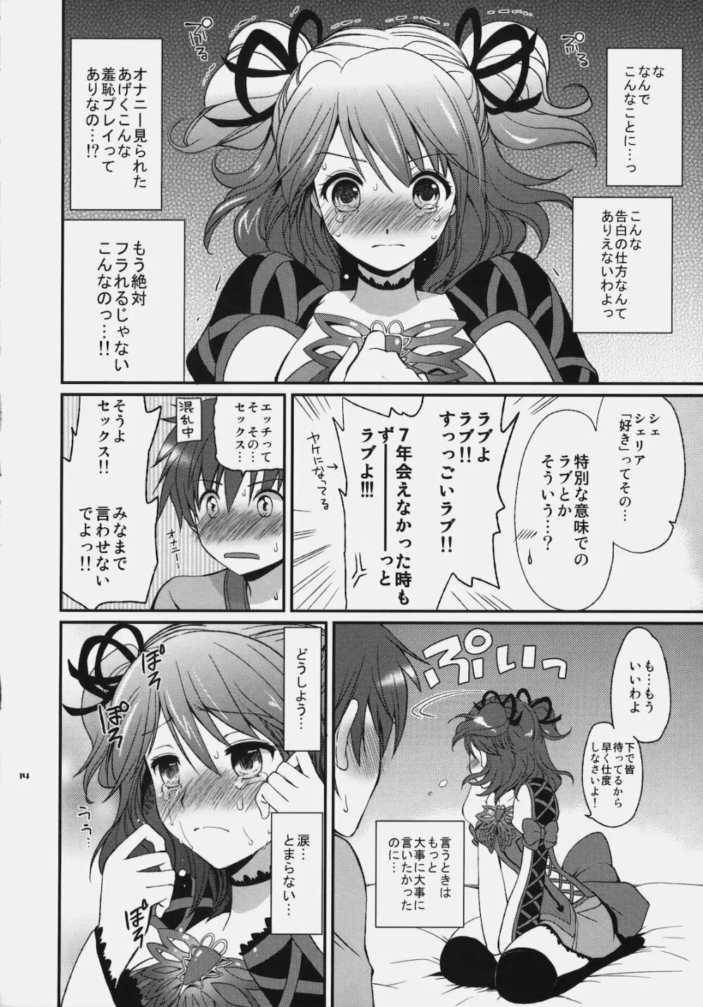 シェリアちゃんのとっても♡はずかしい本 Page.13