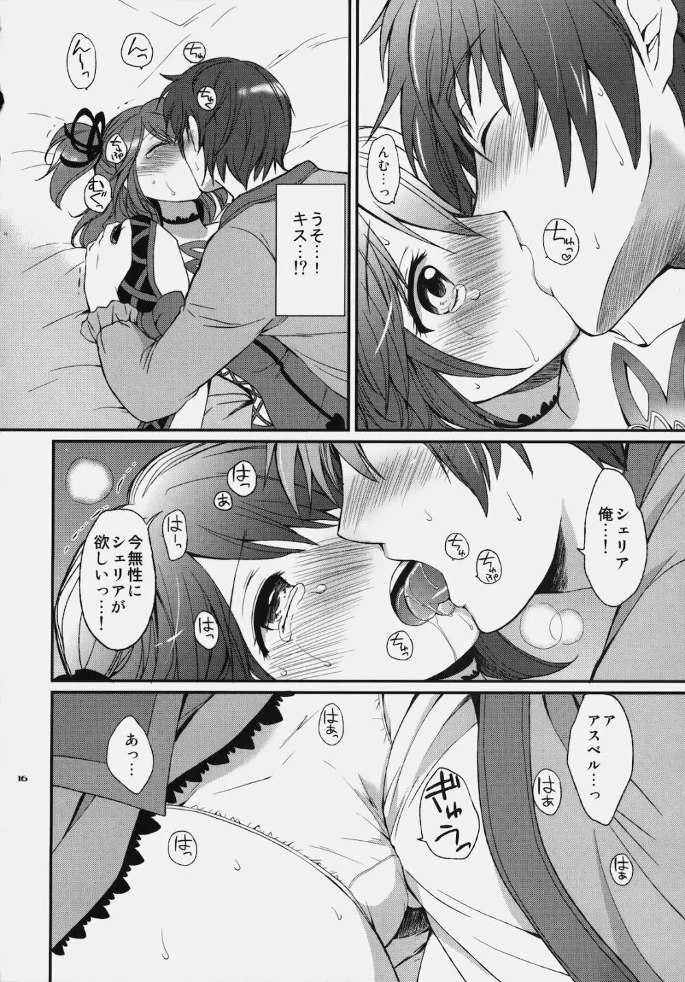 シェリアちゃんのとっても♡はずかしい本 Page.15