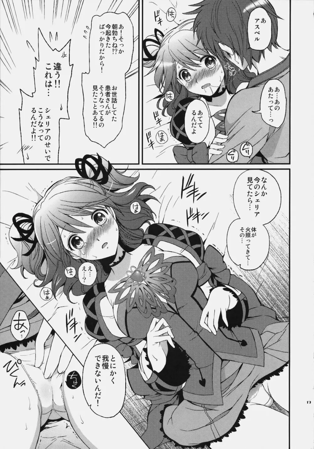 シェリアちゃんのとっても♡はずかしい本 Page.16