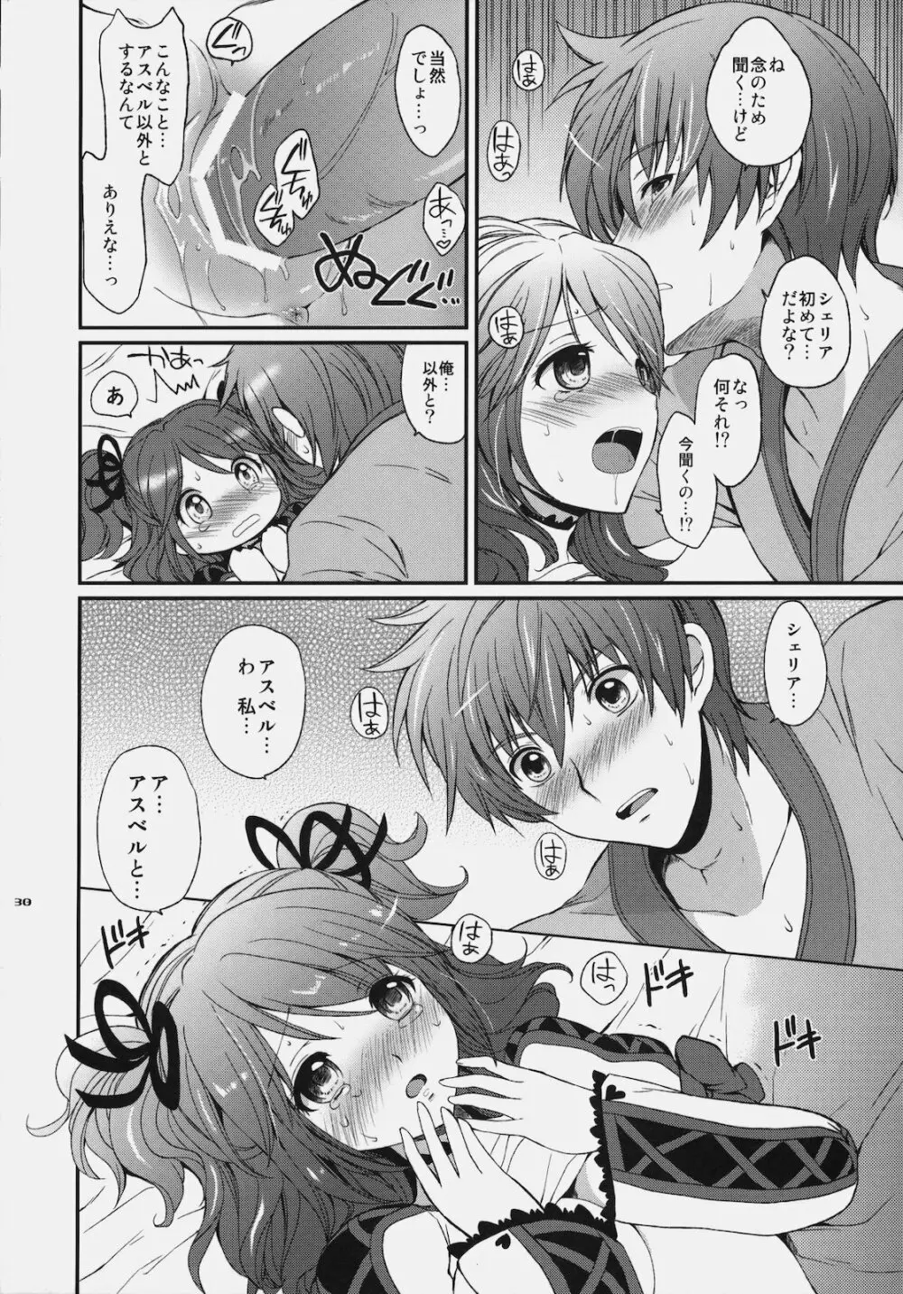 シェリアちゃんのとっても♡はずかしい本 Page.29