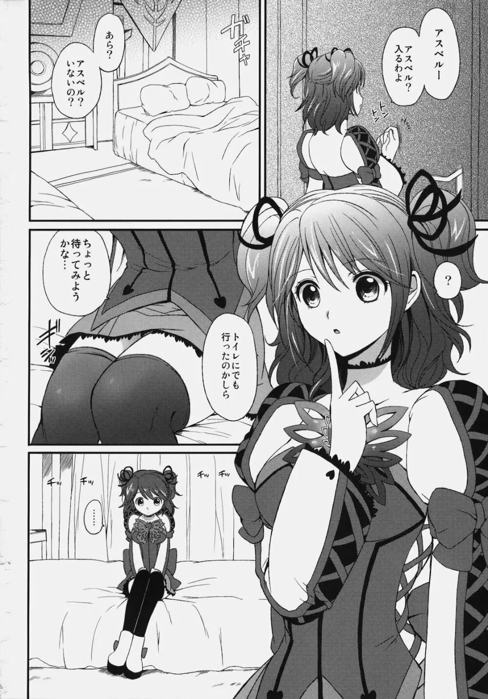 シェリアちゃんのとっても♡はずかしい本 Page.5