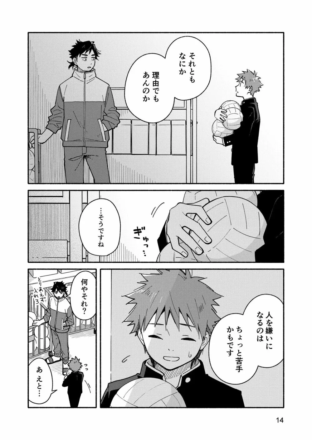 鬼畜先生の加害授業 record:1 Page.13