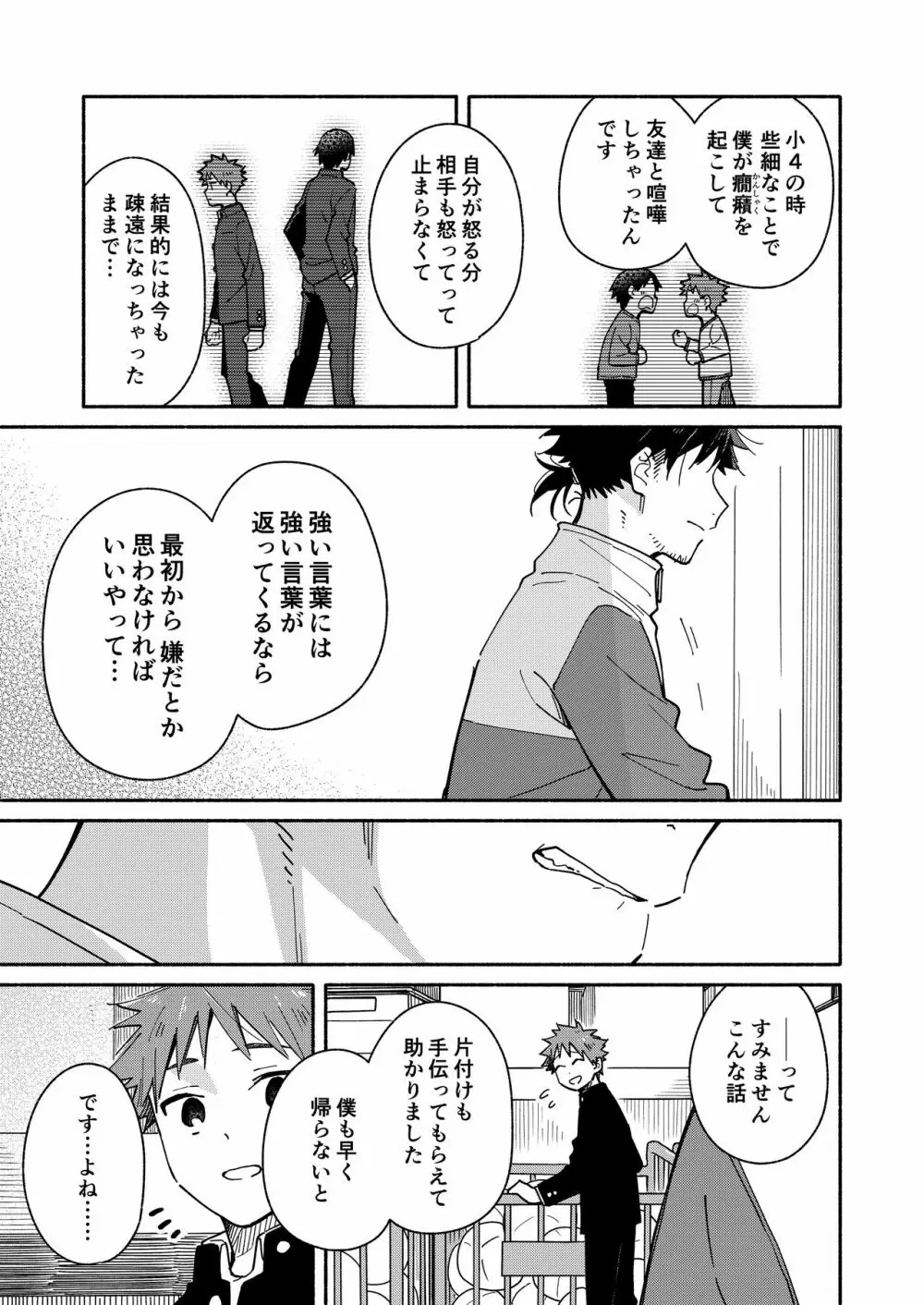 鬼畜先生の加害授業 record:1 Page.14