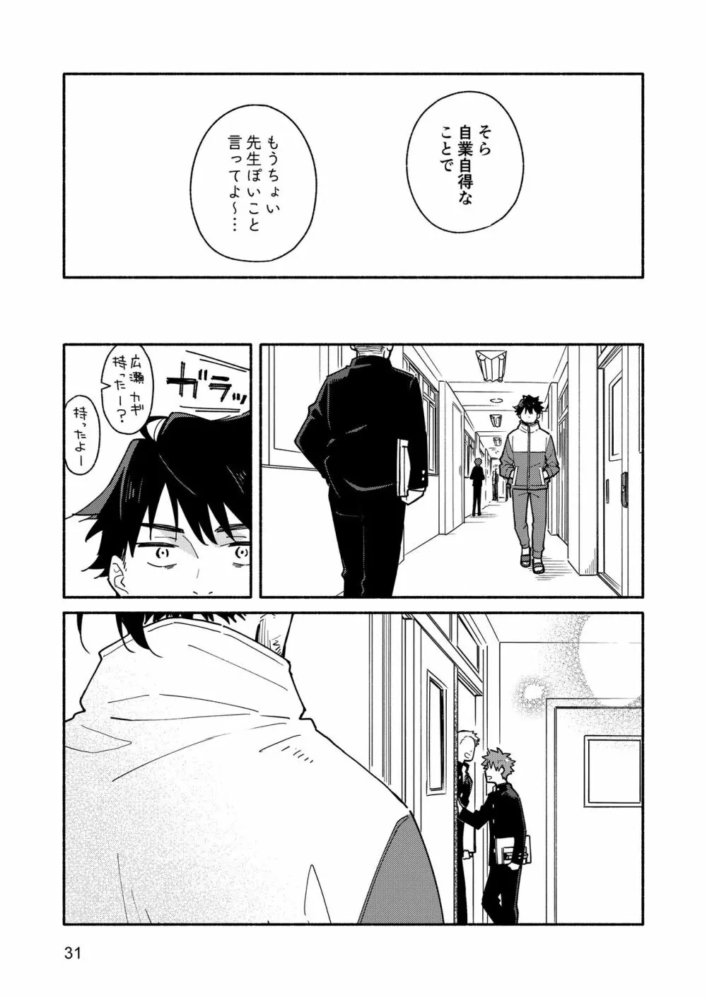 鬼畜先生の加害授業 record:1 Page.30