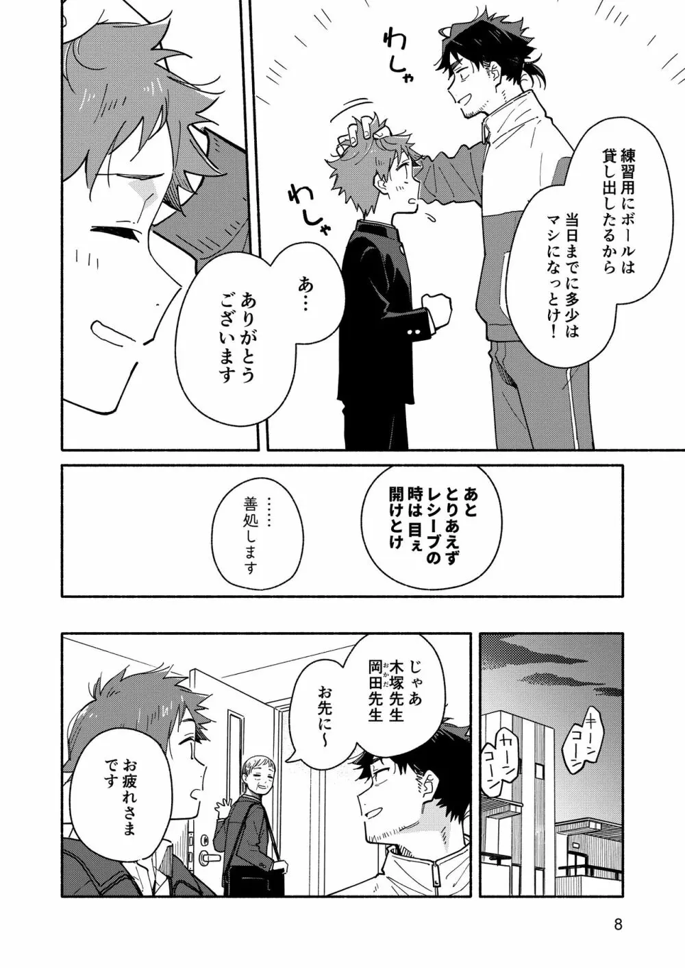 鬼畜先生の加害授業 record:1 Page.7